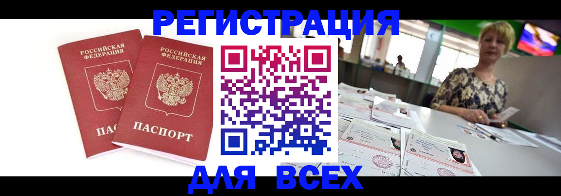 временная регистрация купить в Семикаракорске